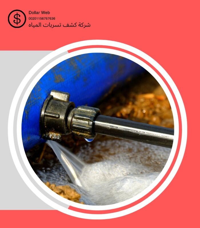 كشف تسربات مياه الدارالبيضاء