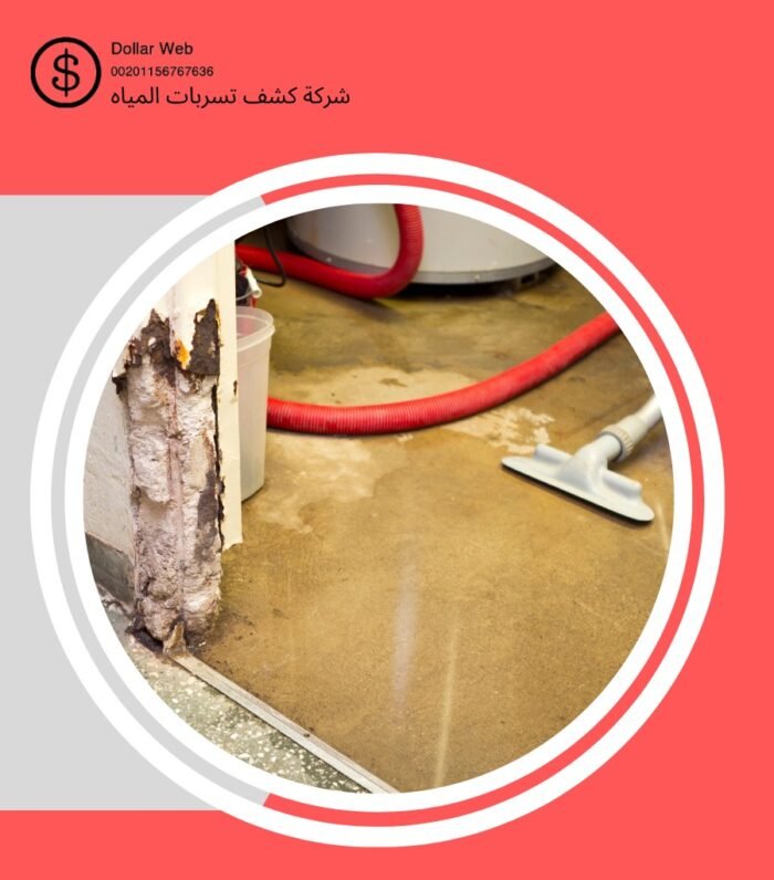كشف تسربات مياه الحزم
