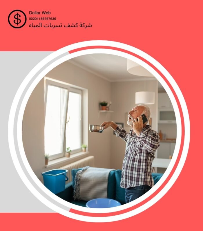 كشف تسربات مياه المرسلات