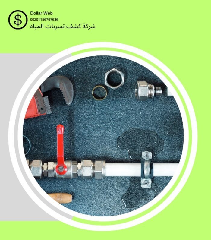 كشف تسربات مياه الملز