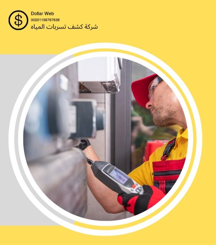 كشف تسربات مياه المرقب